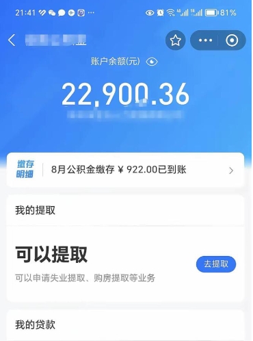 东营10万公积金能取出来多少（10万公积金可以取多少）